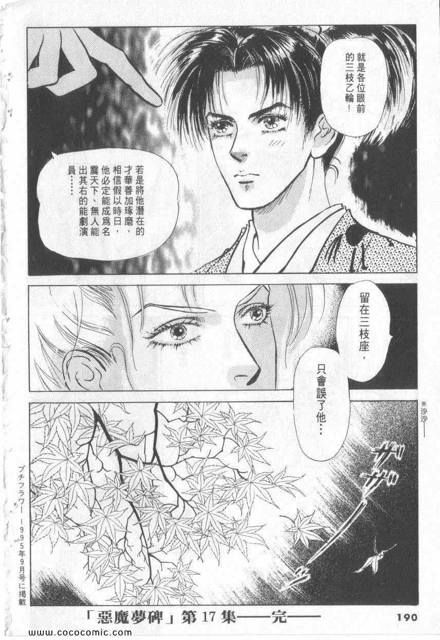 《恶魔梦碑》漫画 17卷