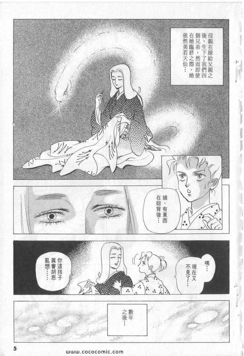 《恶魔梦碑》漫画 16卷