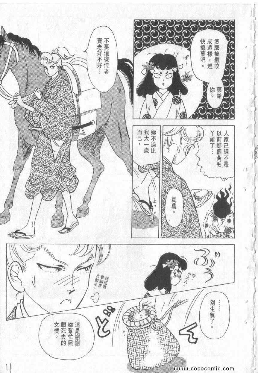 《恶魔梦碑》漫画 15卷