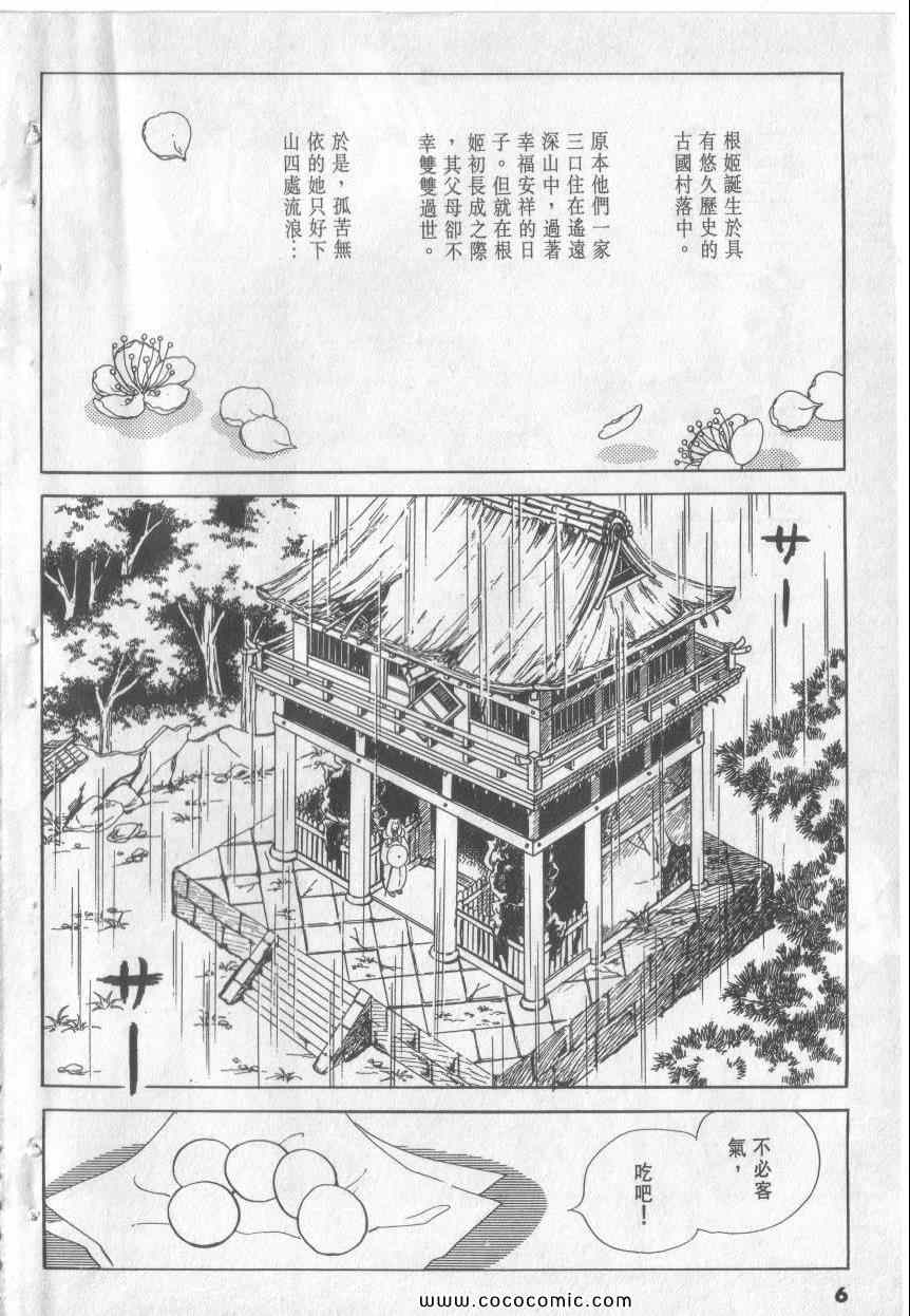 《恶魔梦碑》漫画 14卷