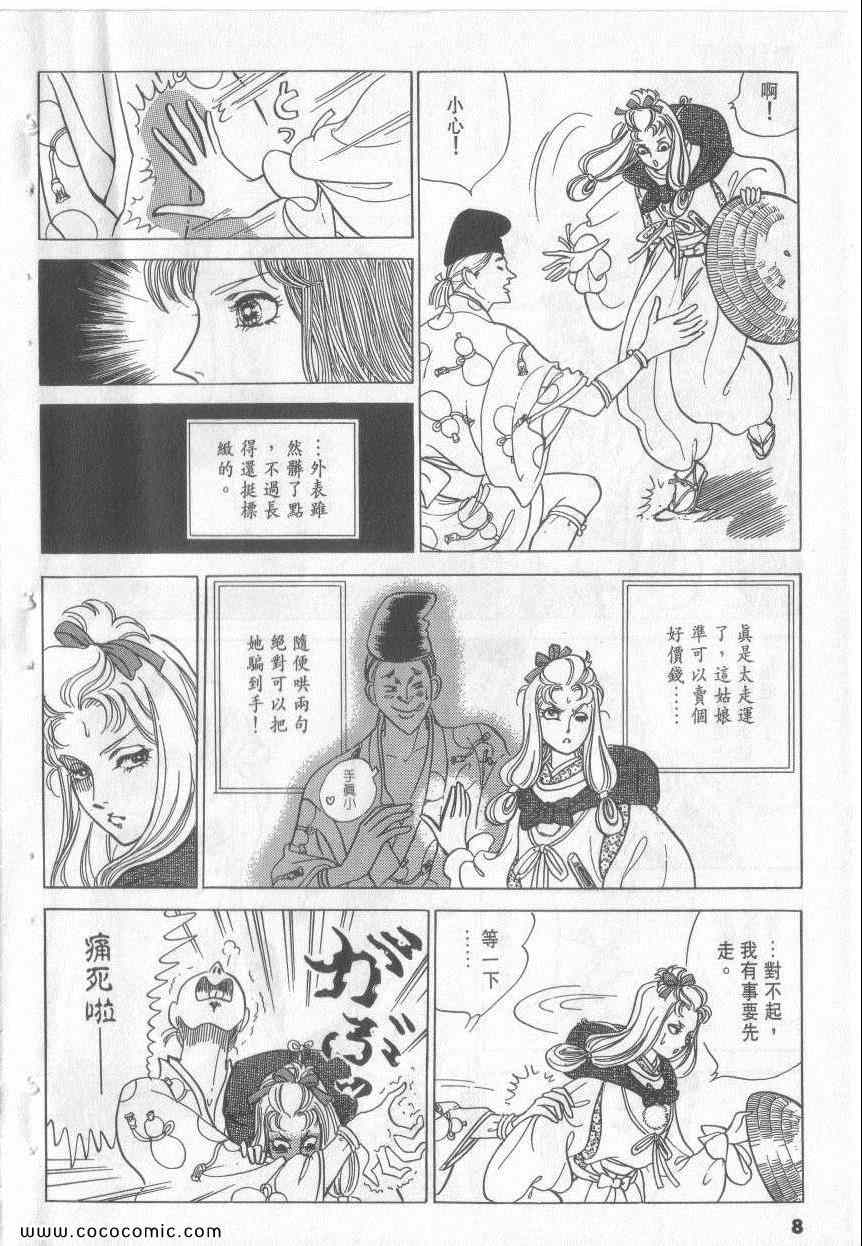 《恶魔梦碑》漫画 14卷