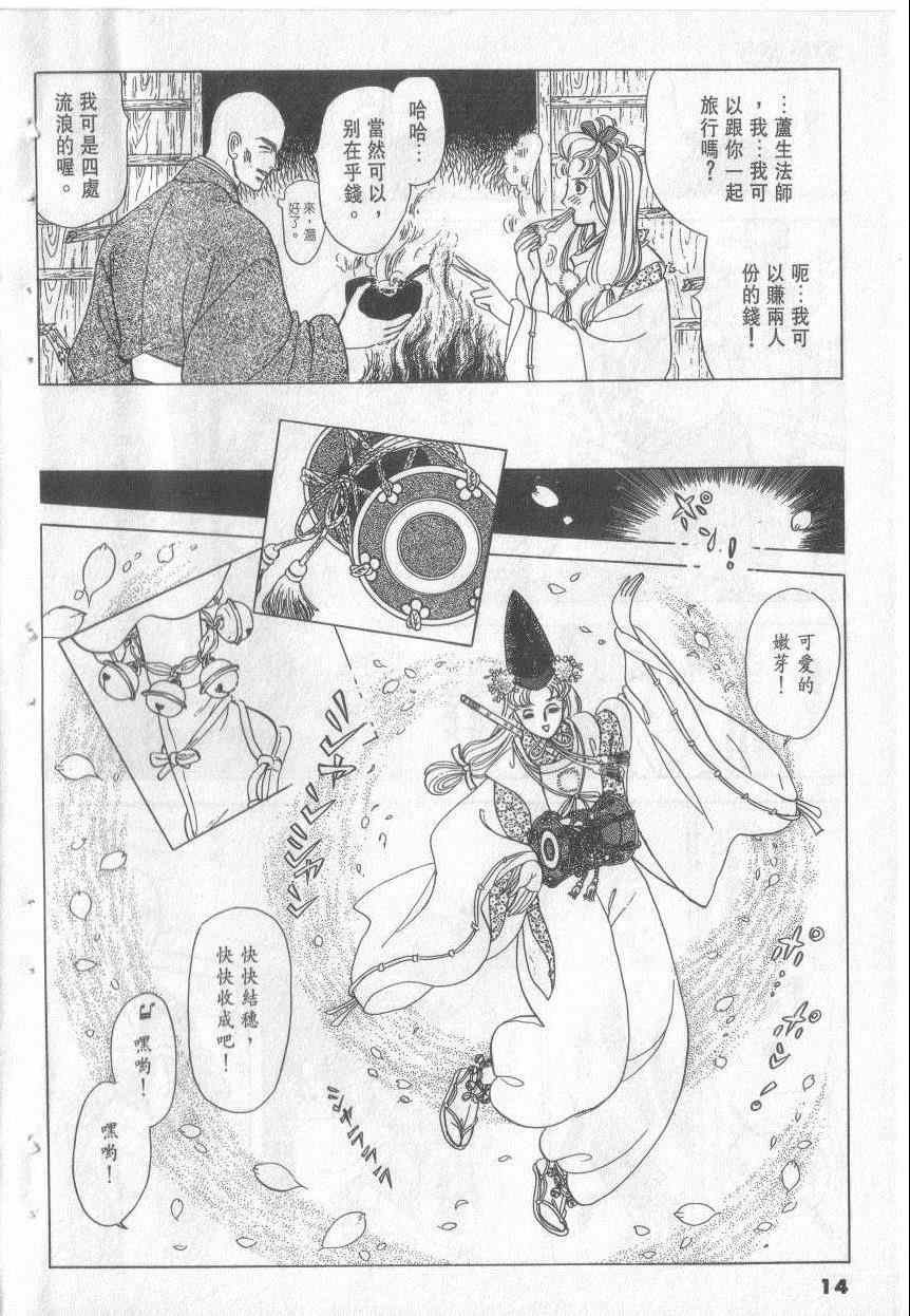 《恶魔梦碑》漫画 14卷