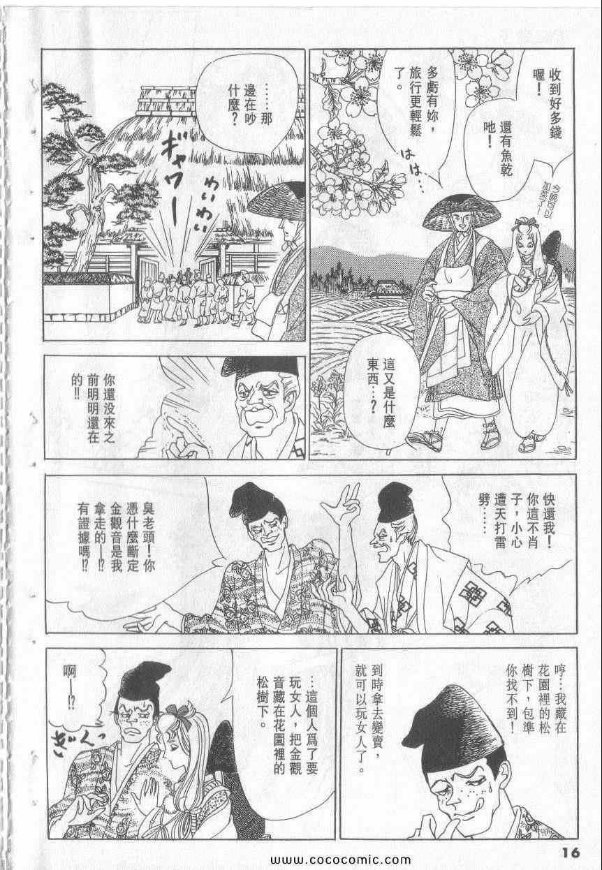 《恶魔梦碑》漫画 14卷