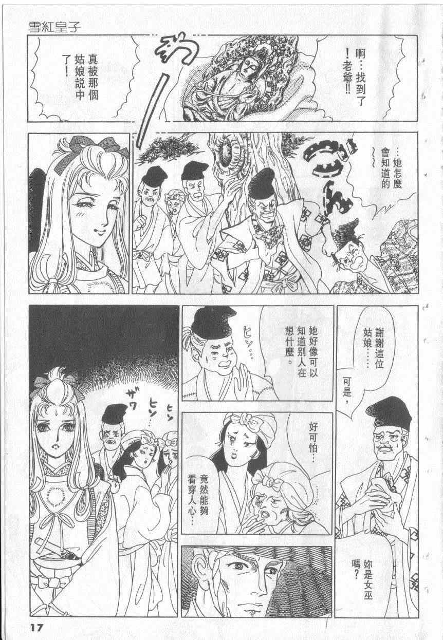 《恶魔梦碑》漫画 14卷