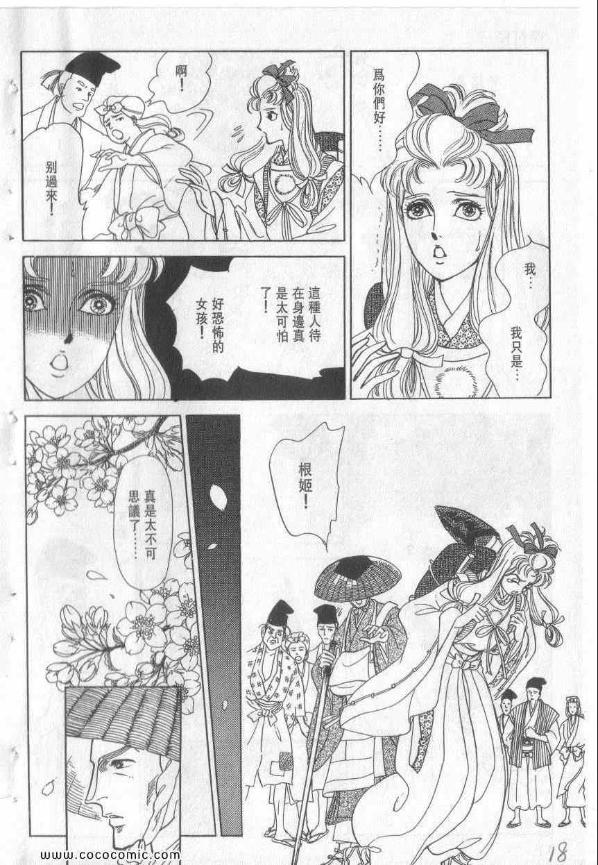 《恶魔梦碑》漫画 14卷