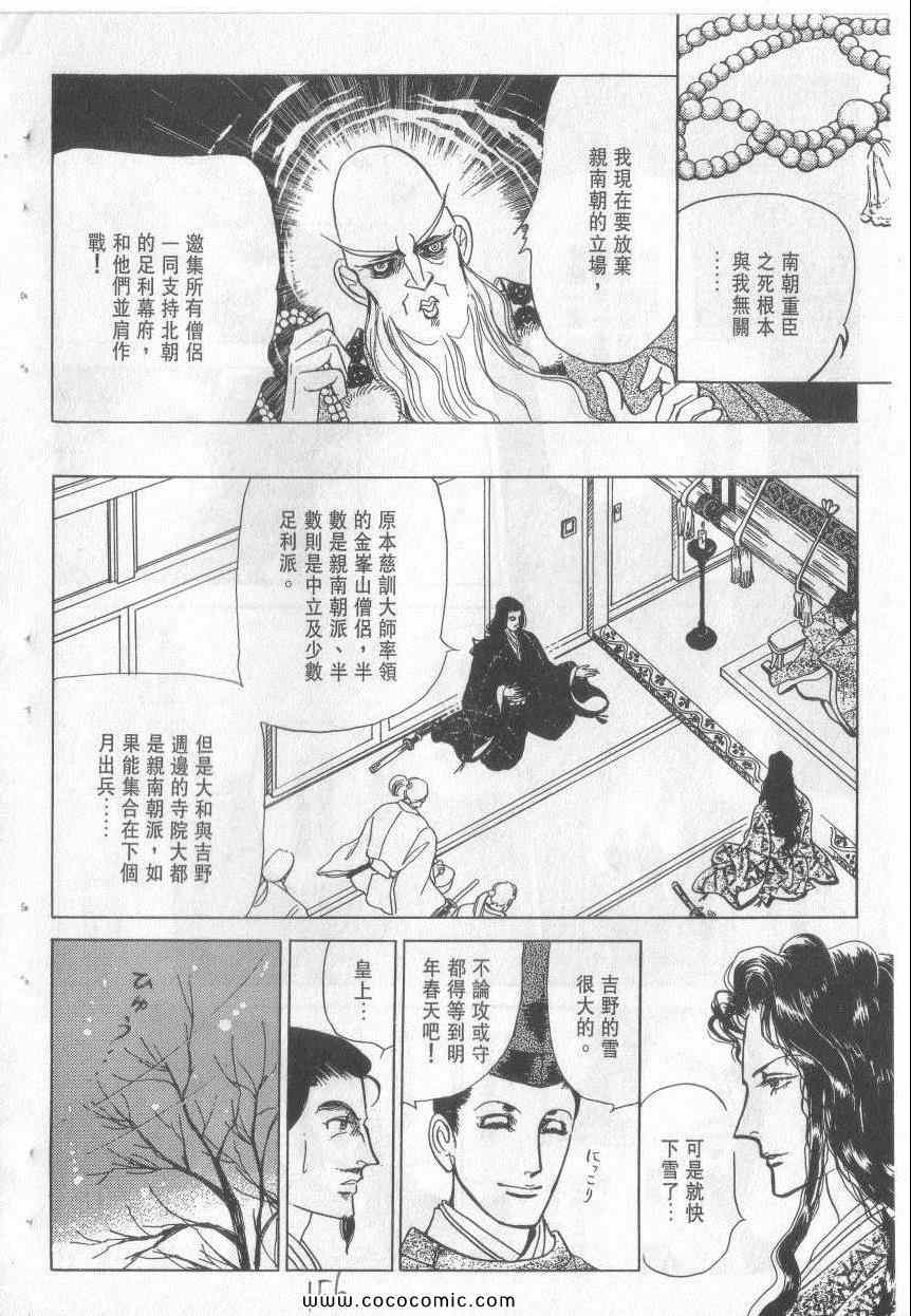 《恶魔梦碑》漫画 14卷