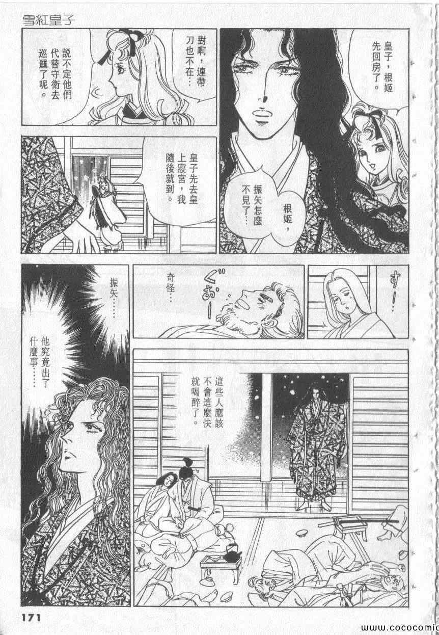 《恶魔梦碑》漫画 14卷