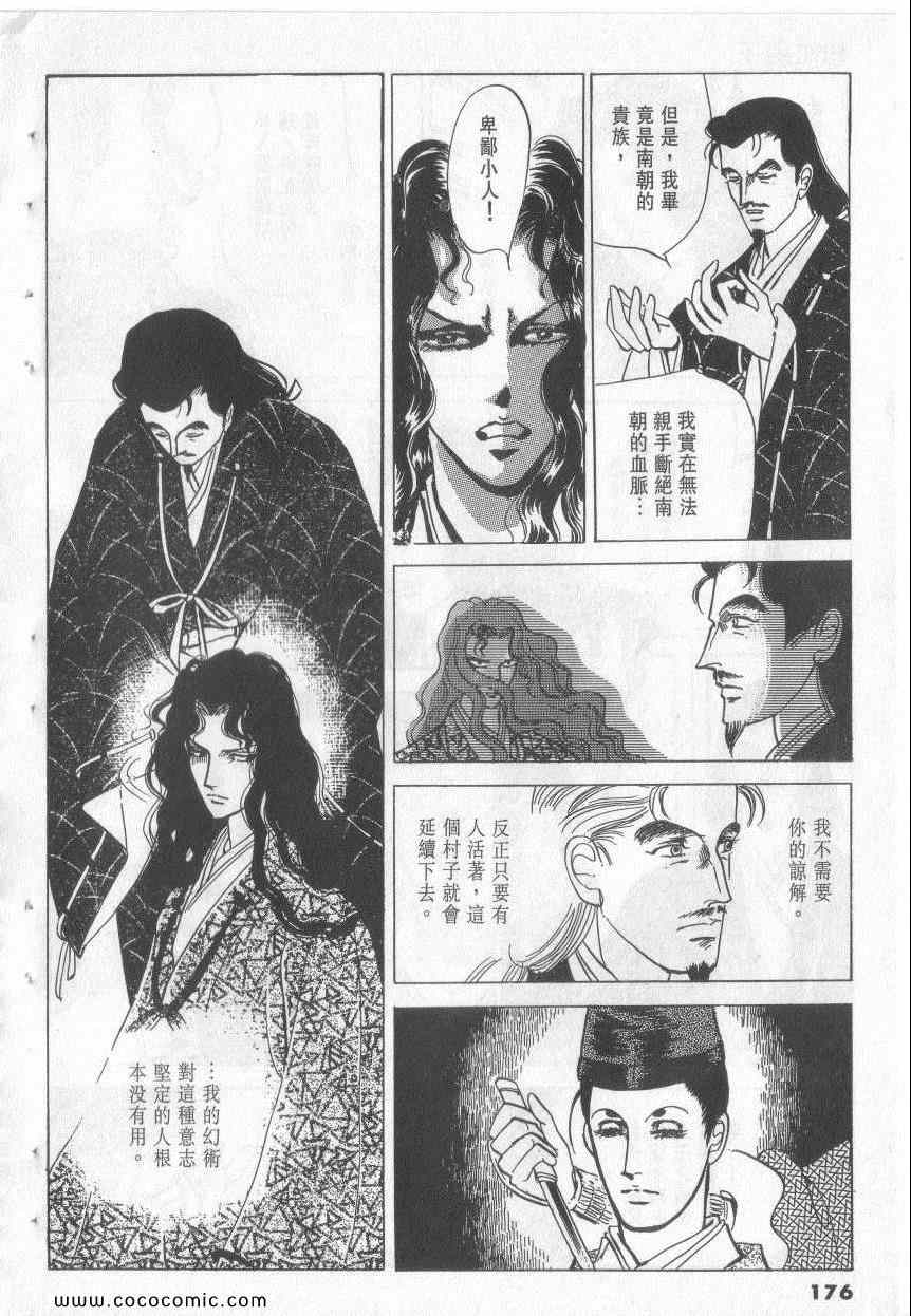 《恶魔梦碑》漫画 14卷