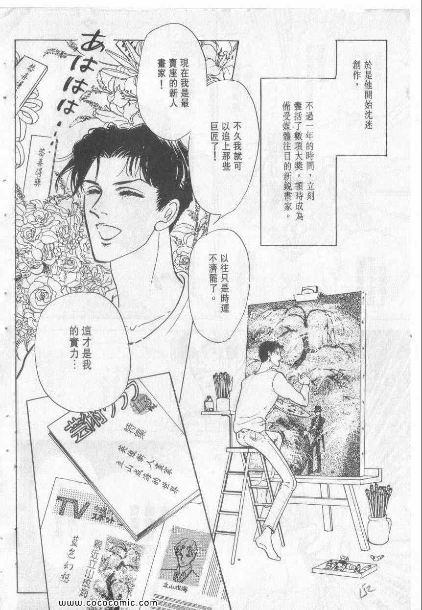 《恶魔梦碑》漫画 13卷