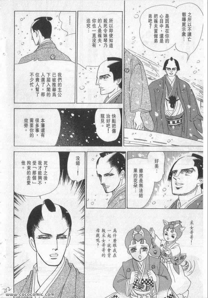 《恶魔梦碑》漫画 12卷