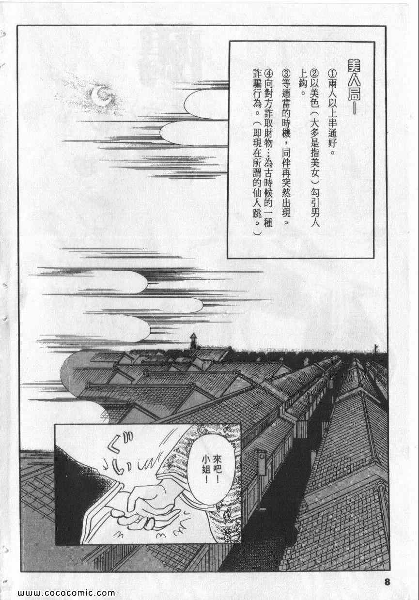 《恶魔梦碑》漫画 10卷