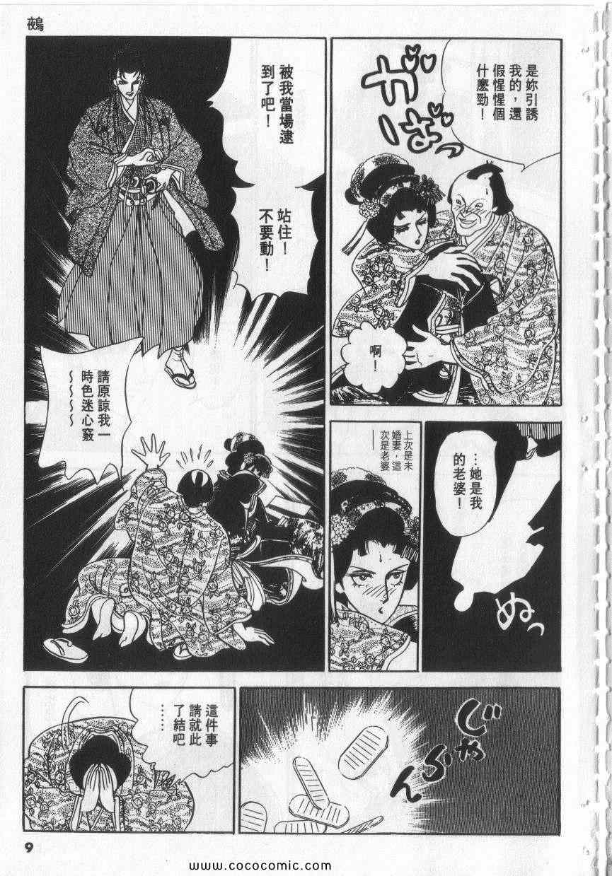 《恶魔梦碑》漫画 10卷