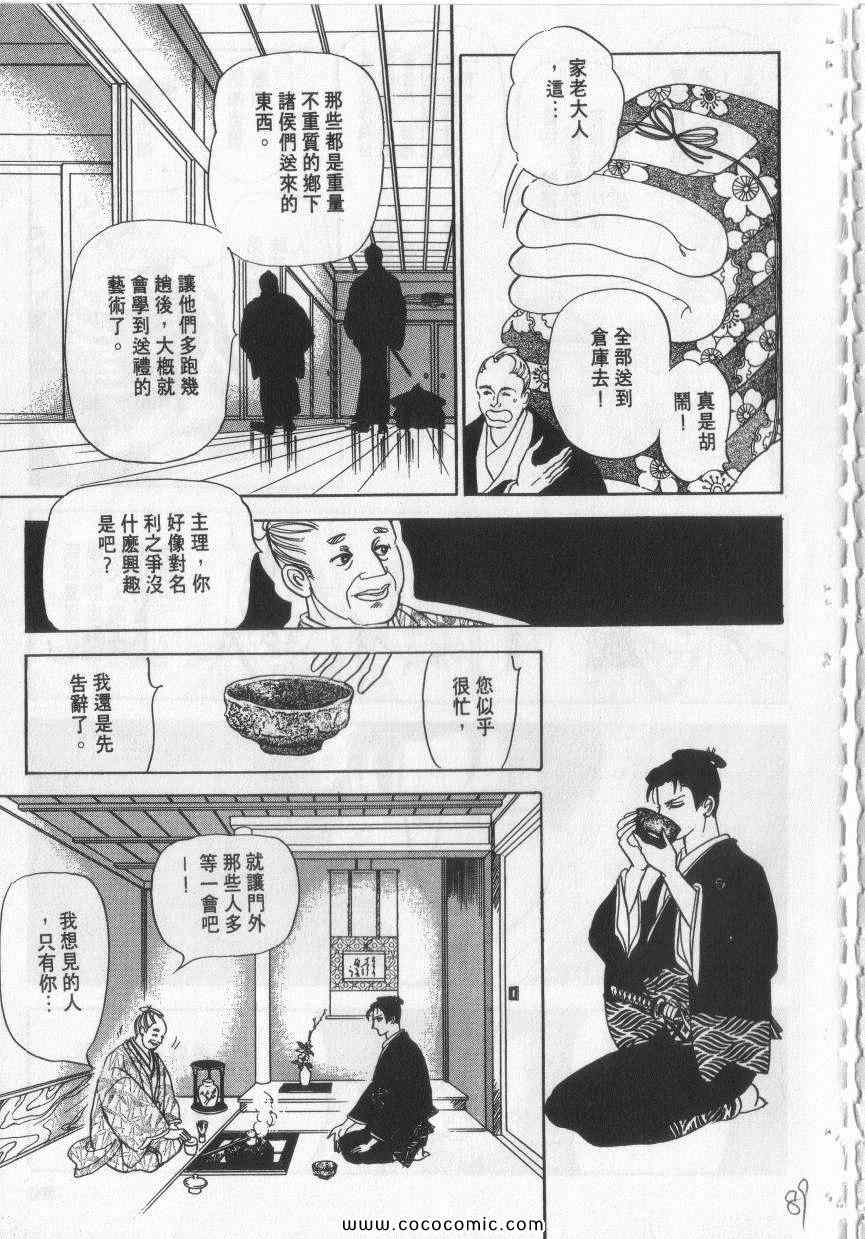 《恶魔梦碑》漫画 10卷