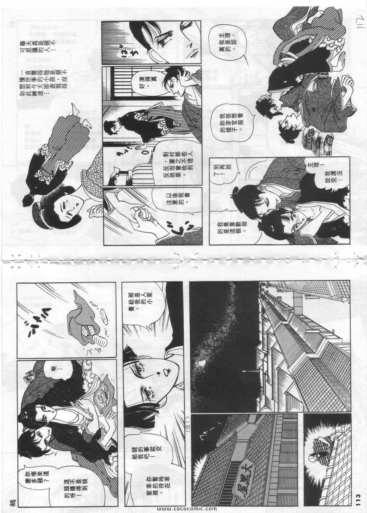 《恶魔梦碑》漫画 10卷