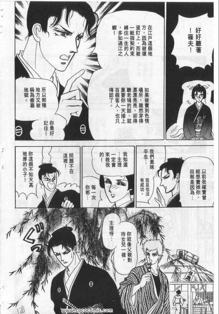 《恶魔梦碑》漫画 10卷