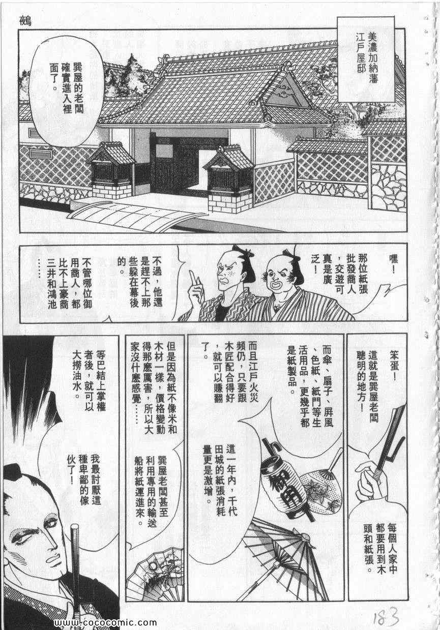 《恶魔梦碑》漫画 10卷