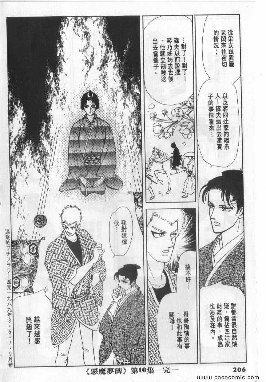 《恶魔梦碑》漫画 10卷