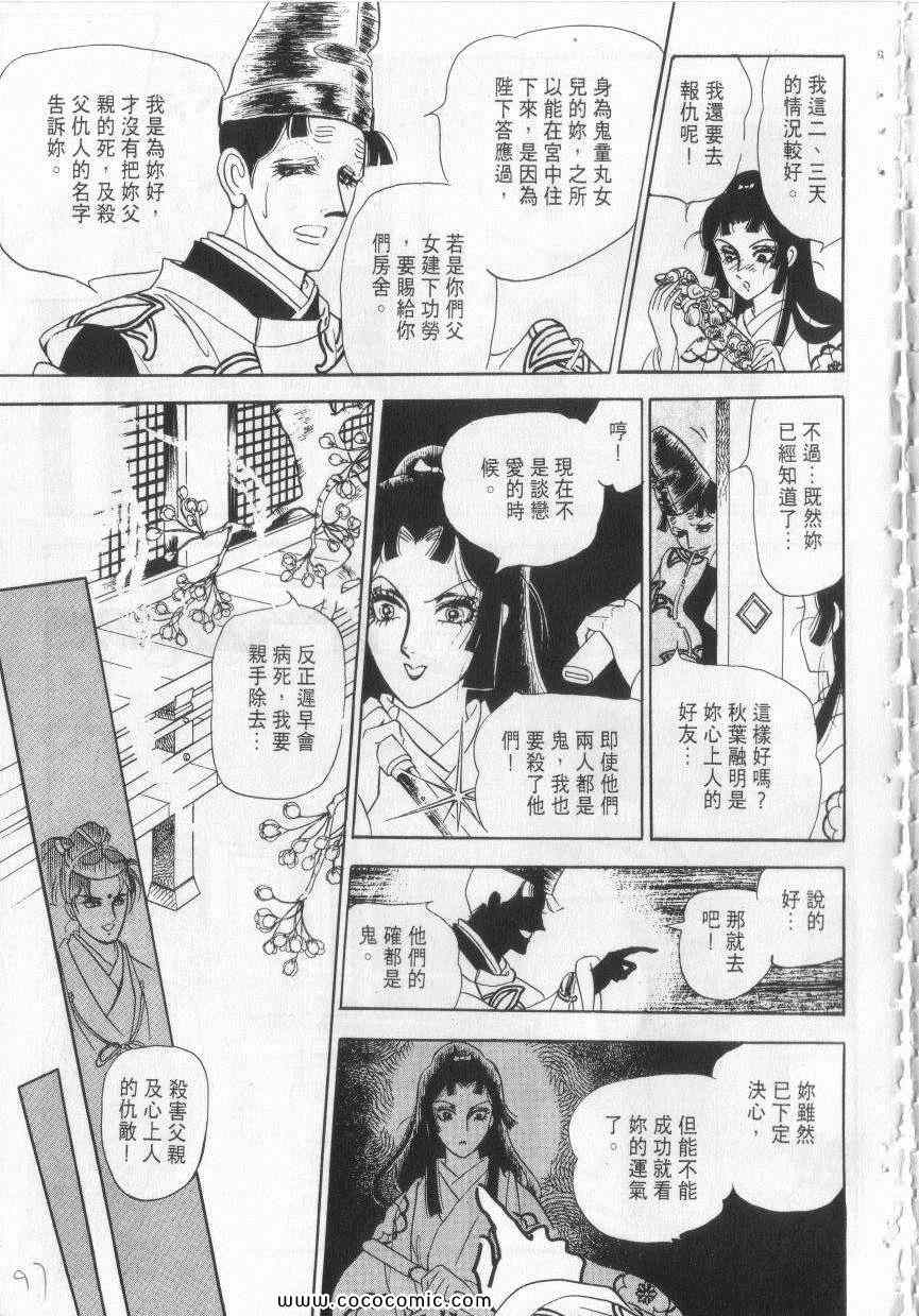 《恶魔梦碑》漫画 08卷