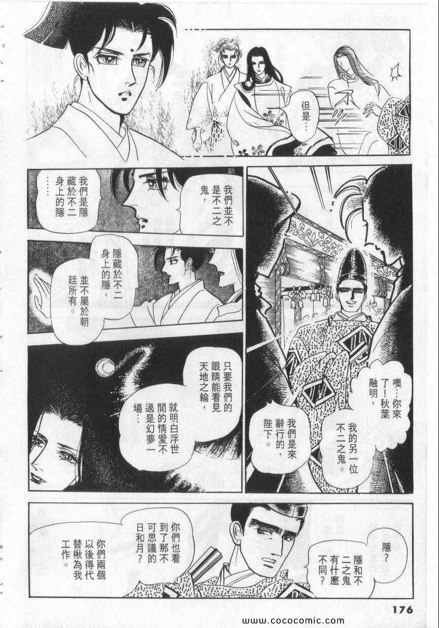 《恶魔梦碑》漫画 08卷