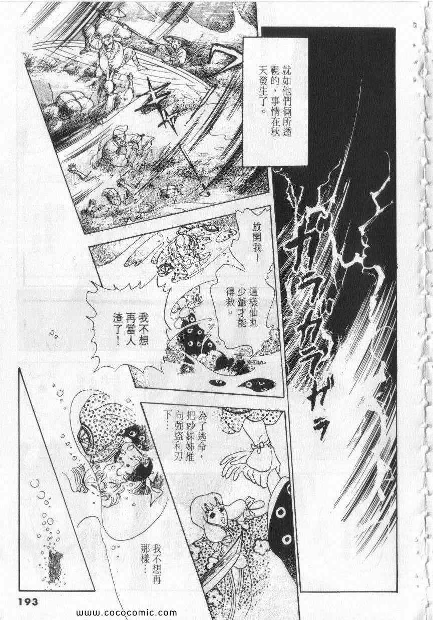 《恶魔梦碑》漫画 08卷