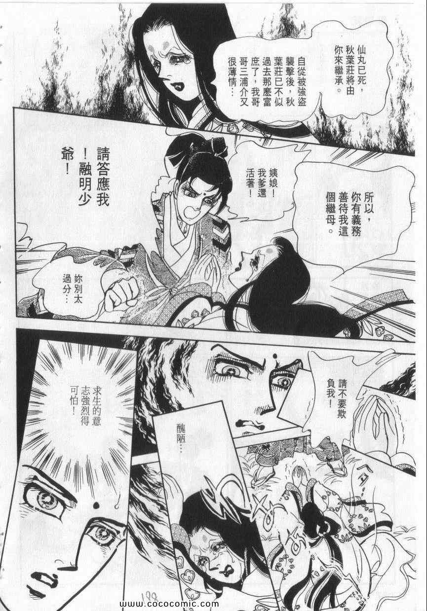 《恶魔梦碑》漫画 08卷