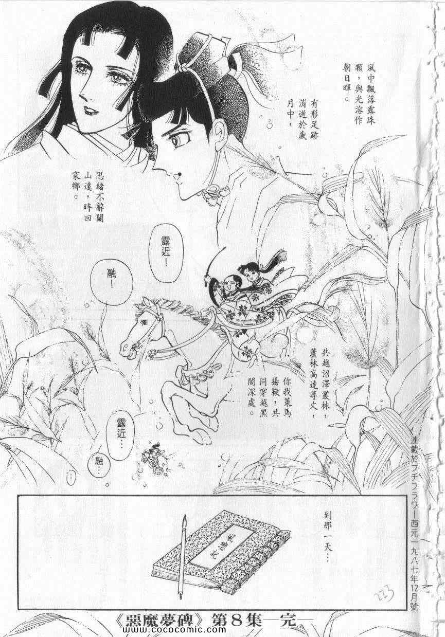 《恶魔梦碑》漫画 08卷