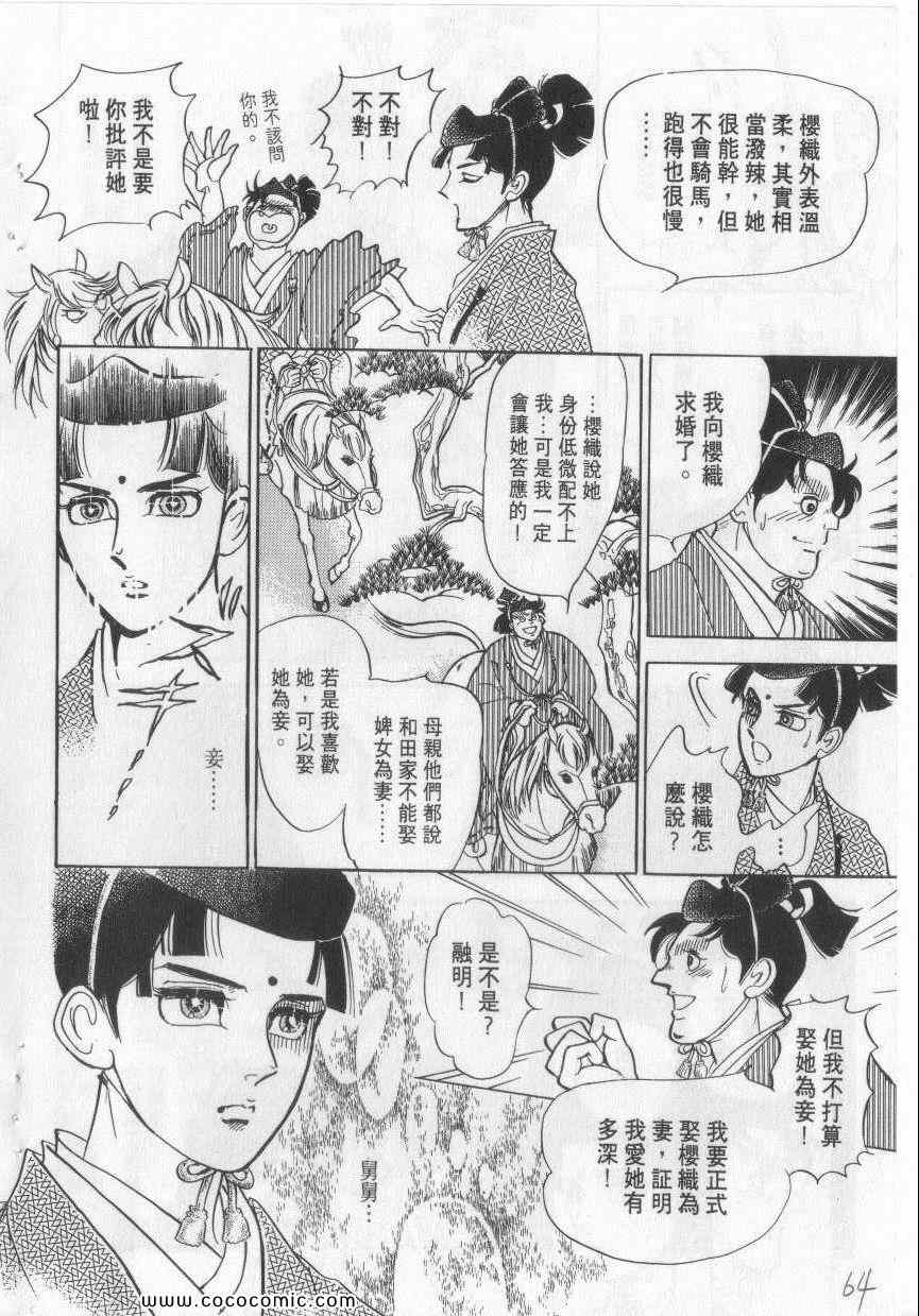 《恶魔梦碑》漫画 06卷