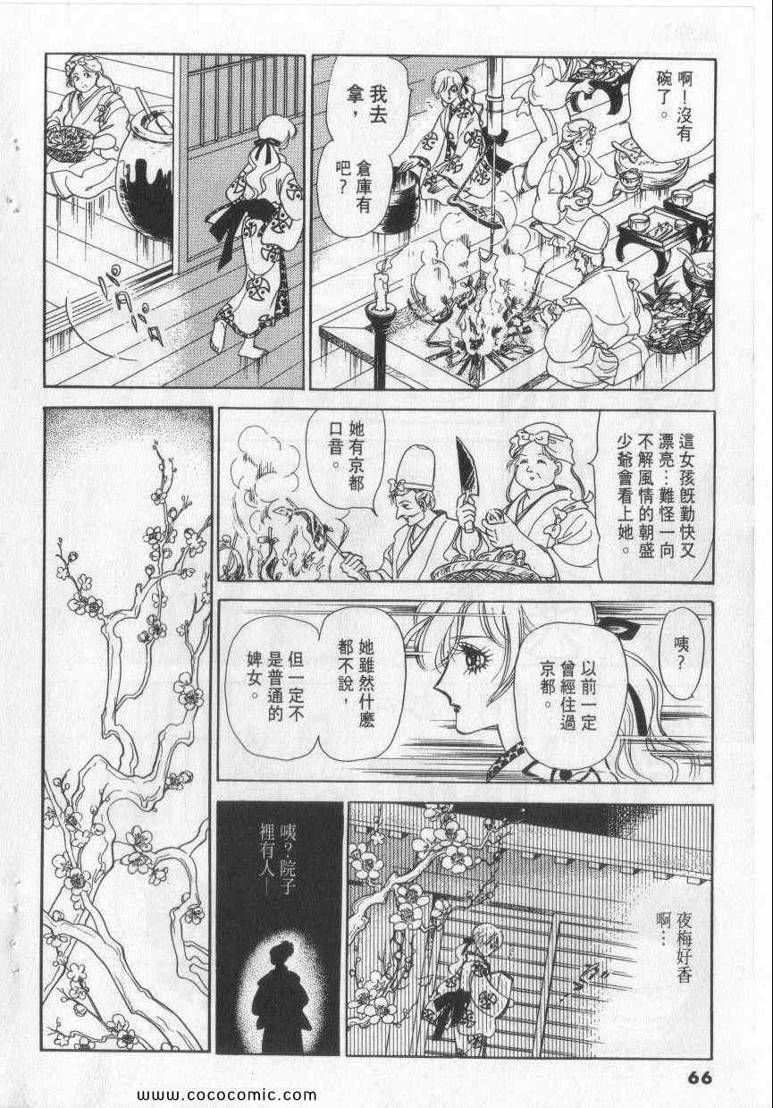 《恶魔梦碑》漫画 06卷