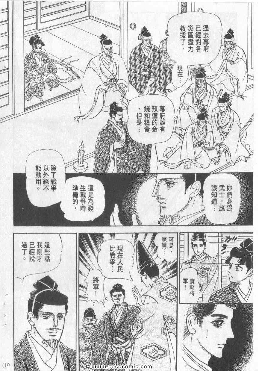 《恶魔梦碑》漫画 06卷