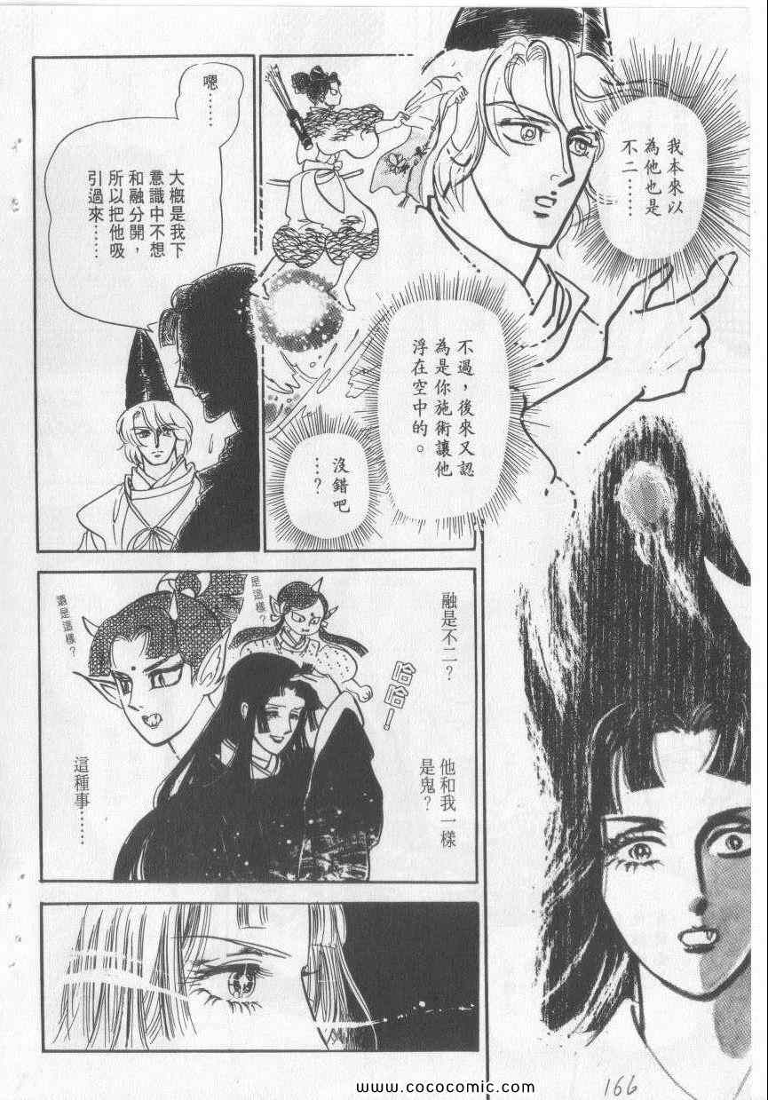 《恶魔梦碑》漫画 06卷