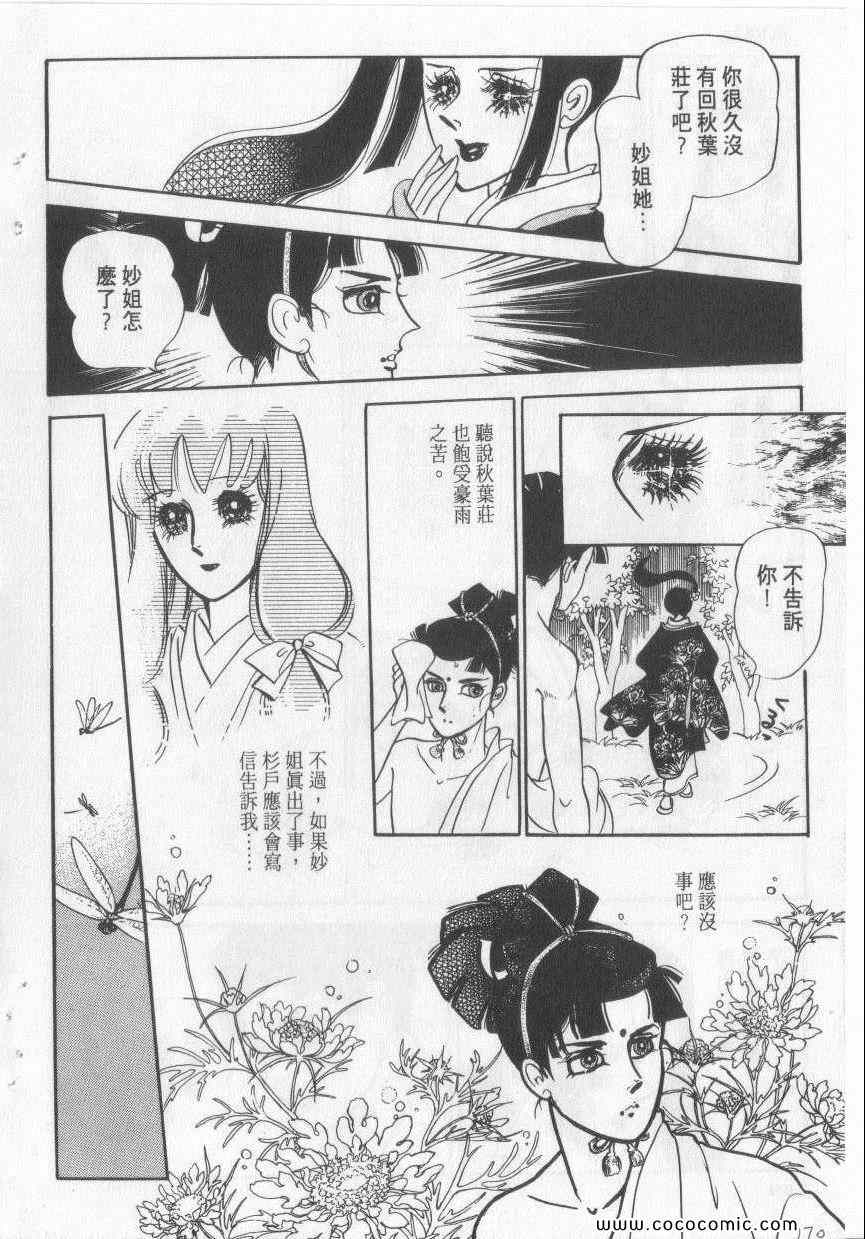 《恶魔梦碑》漫画 06卷