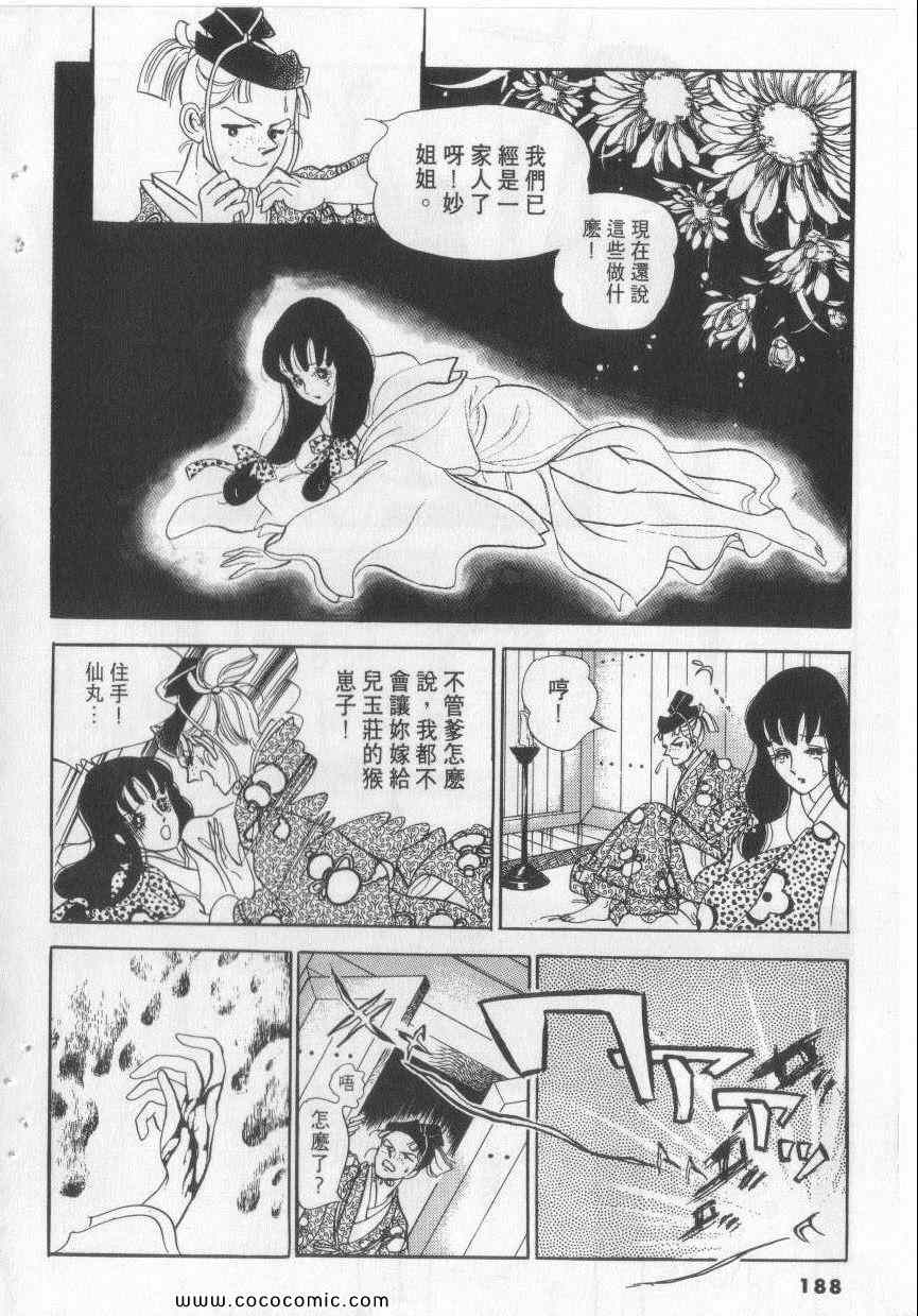 《恶魔梦碑》漫画 06卷