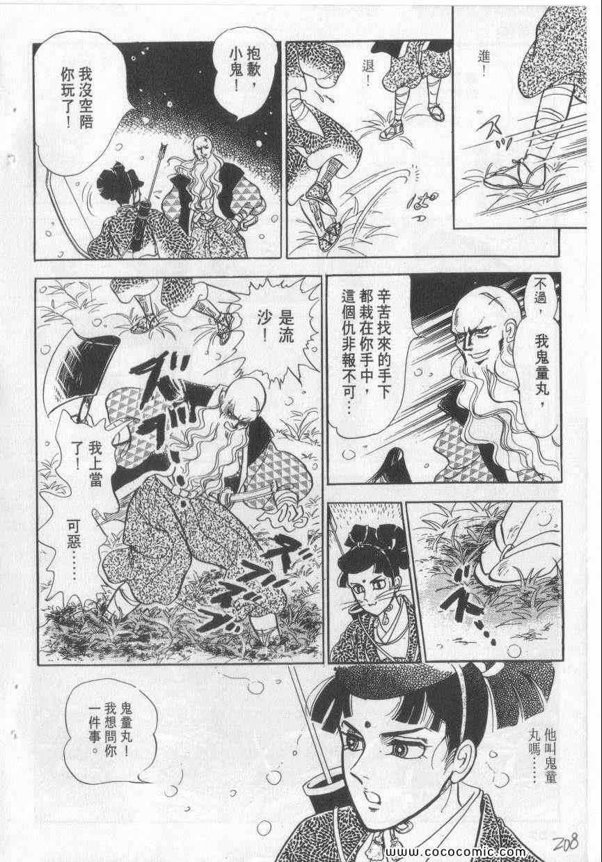 《恶魔梦碑》漫画 06卷