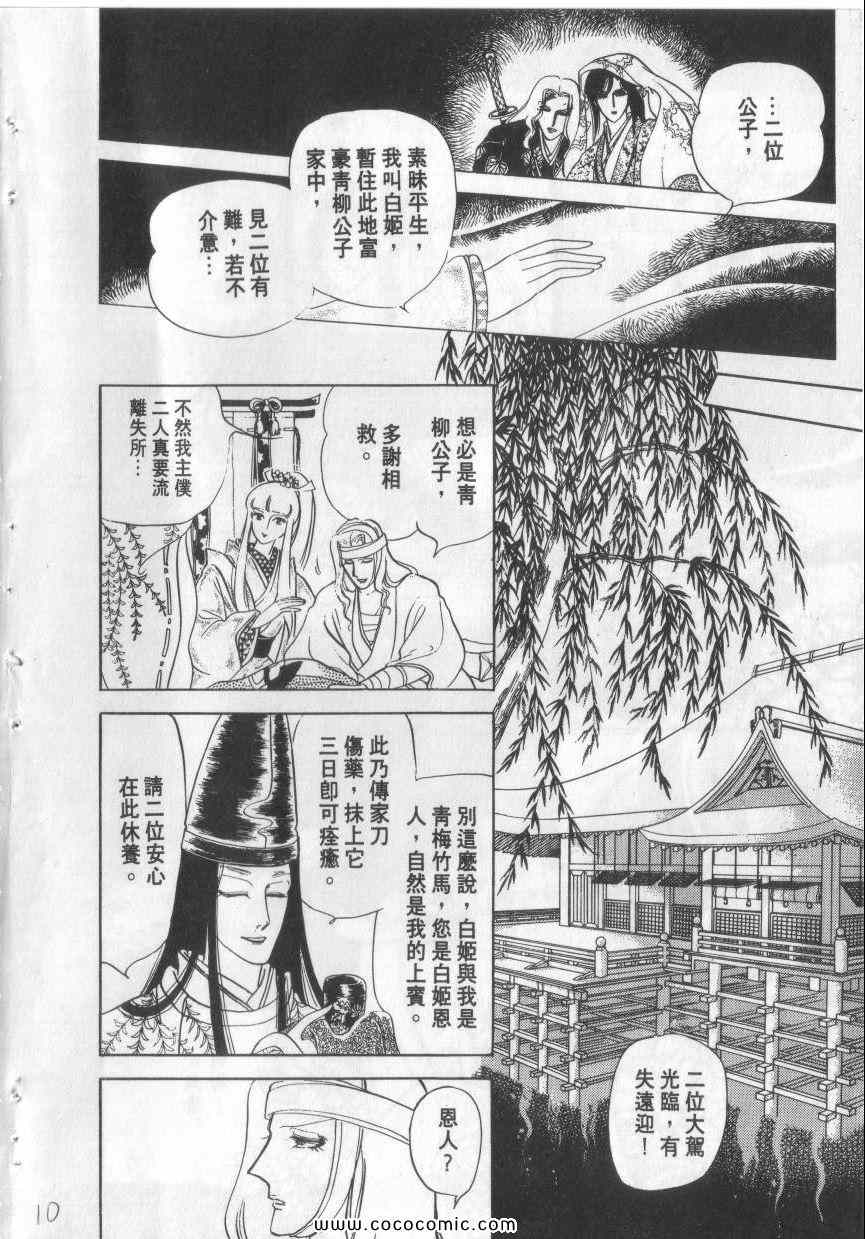 《恶魔梦碑》漫画 04卷