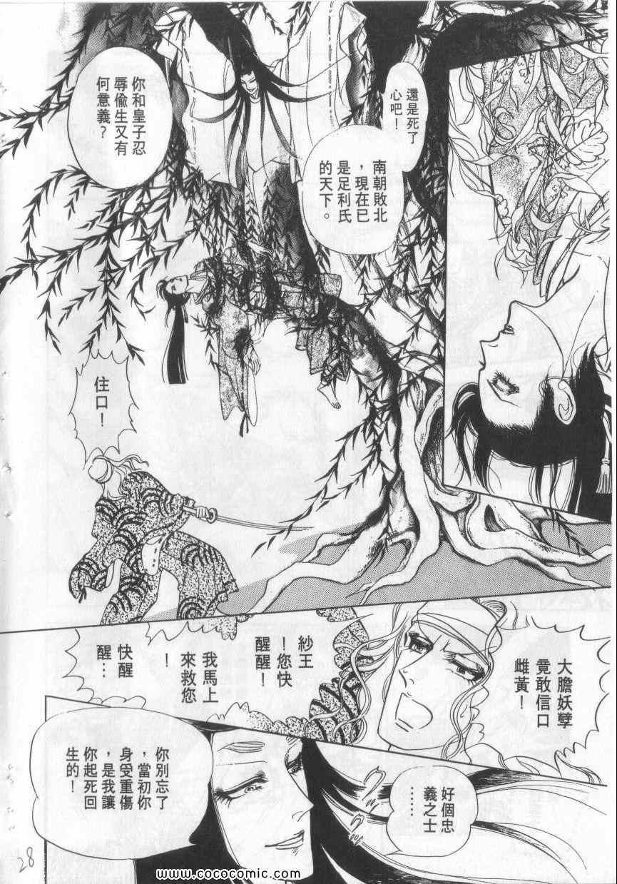 《恶魔梦碑》漫画 04卷