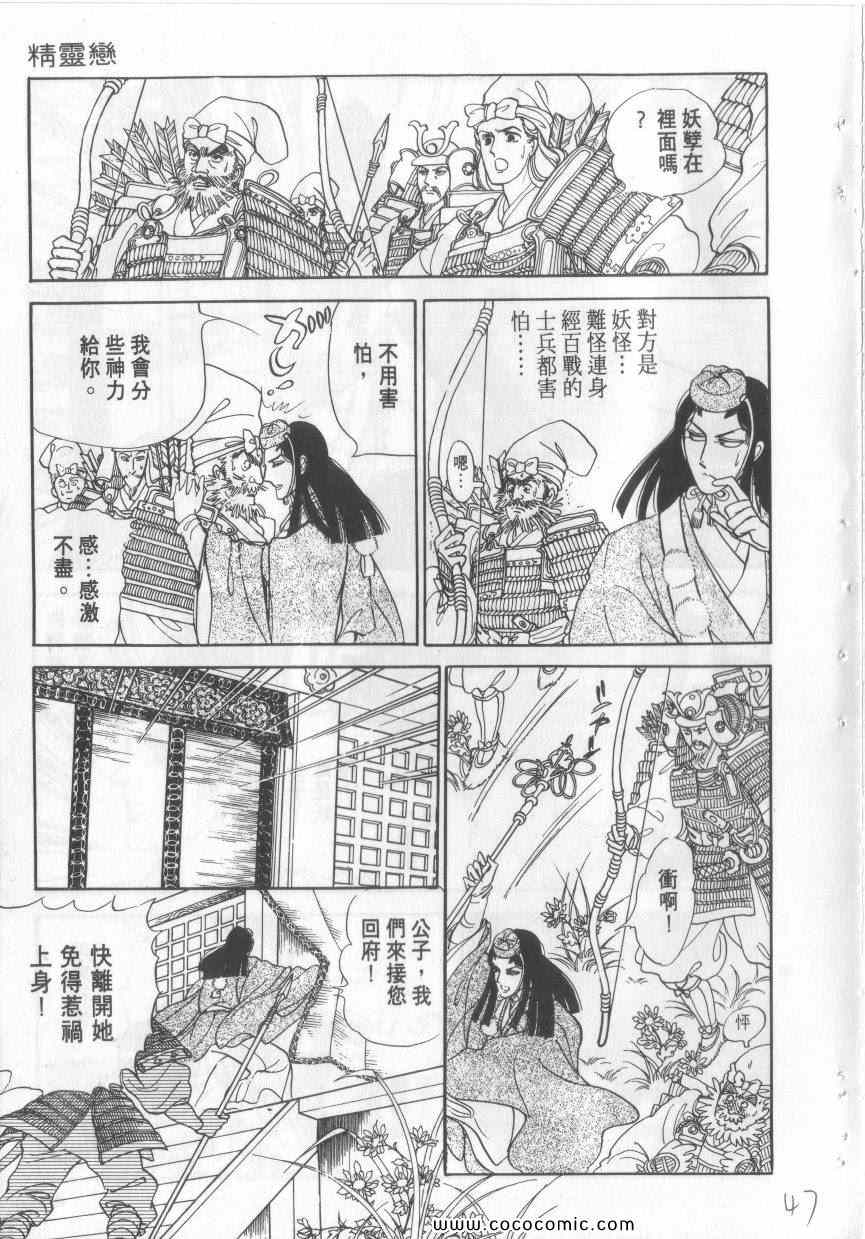 《恶魔梦碑》漫画 04卷