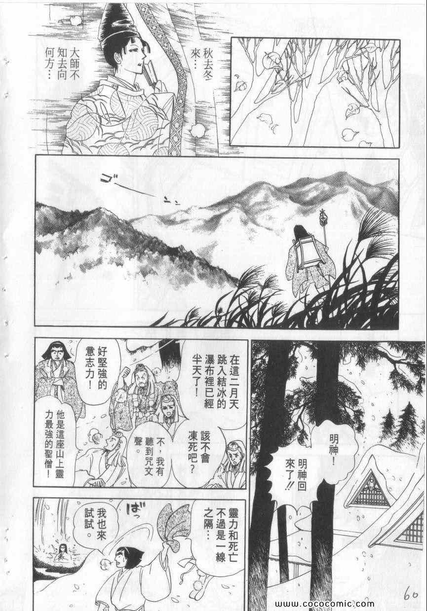 《恶魔梦碑》漫画 04卷