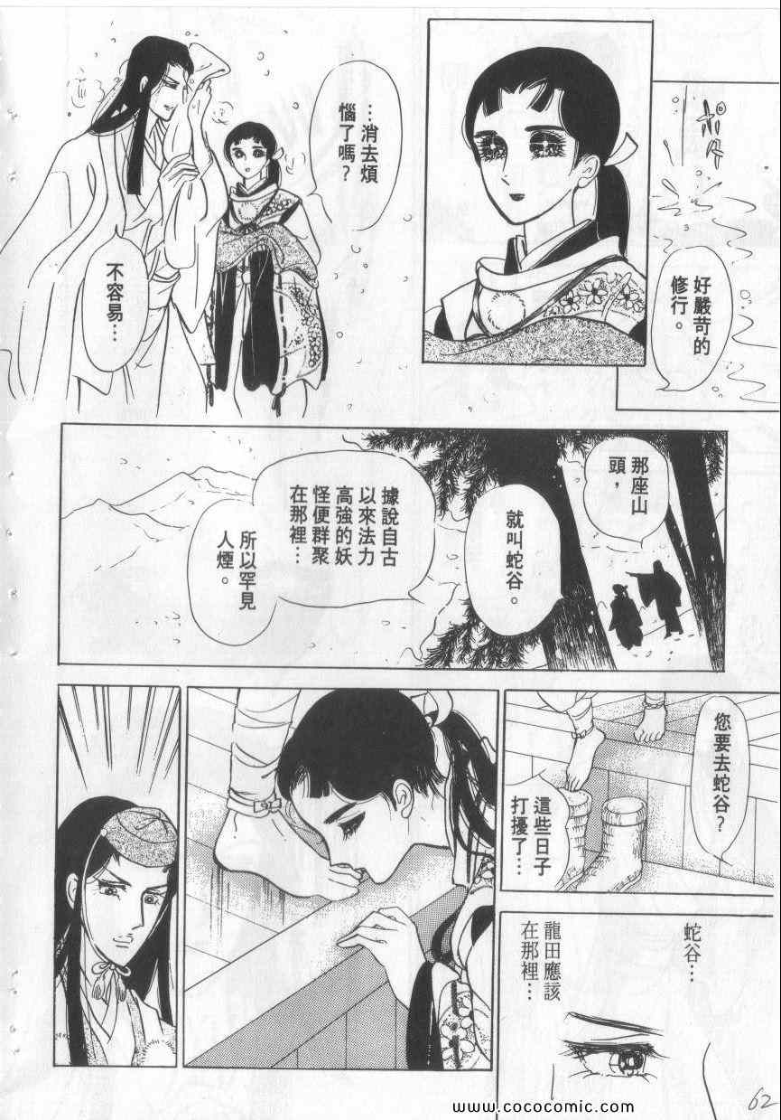 《恶魔梦碑》漫画 04卷