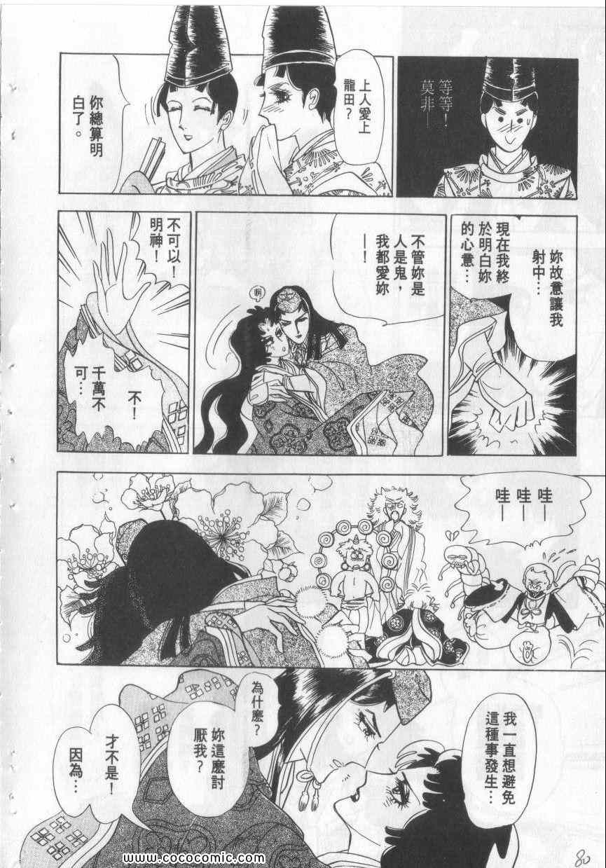 《恶魔梦碑》漫画 04卷