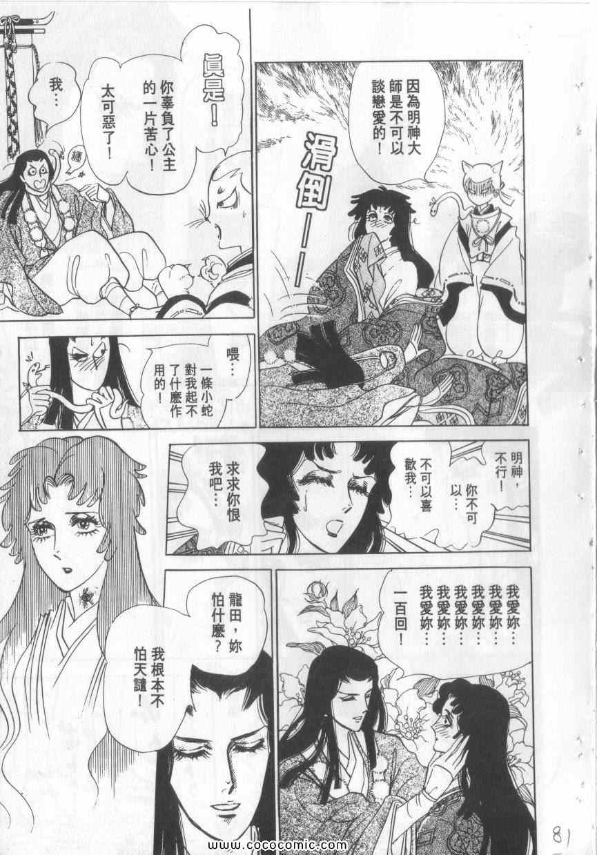 《恶魔梦碑》漫画 04卷