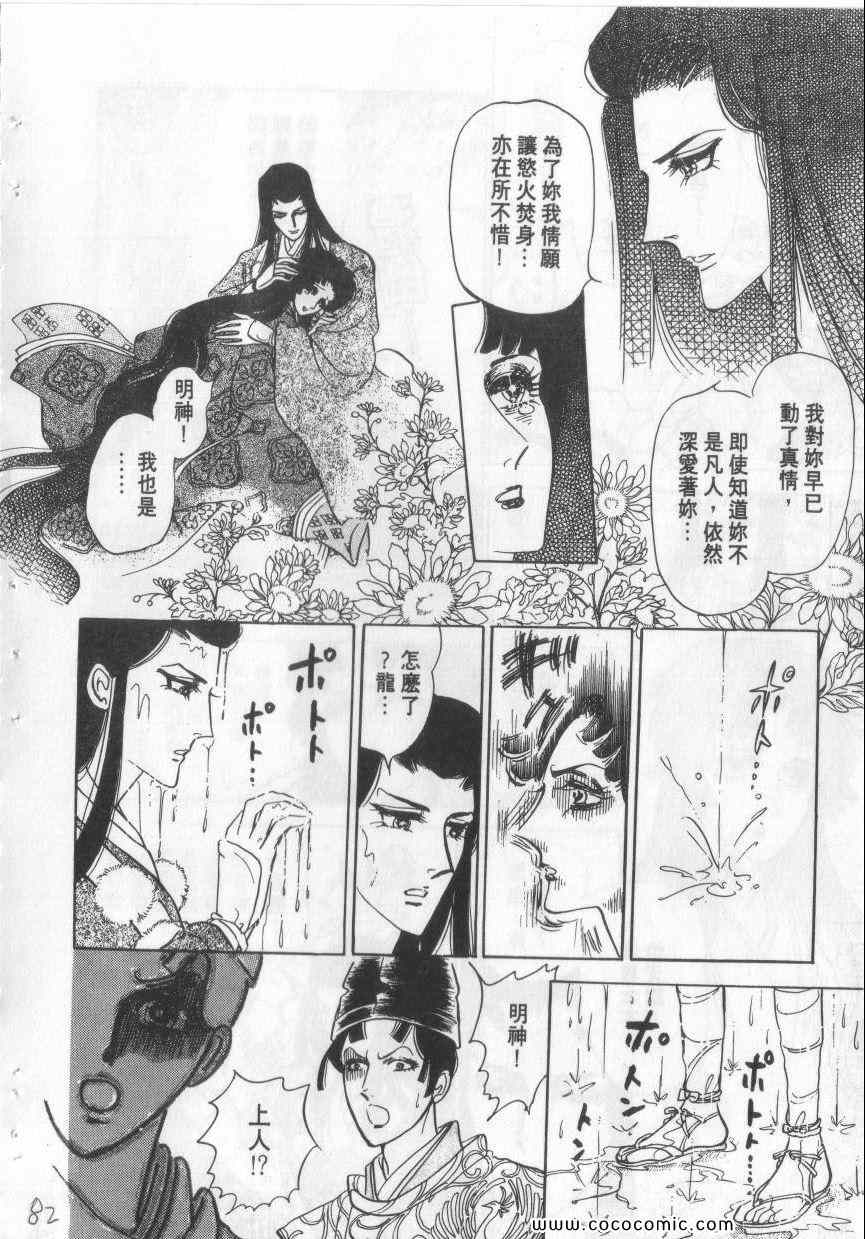 《恶魔梦碑》漫画 04卷