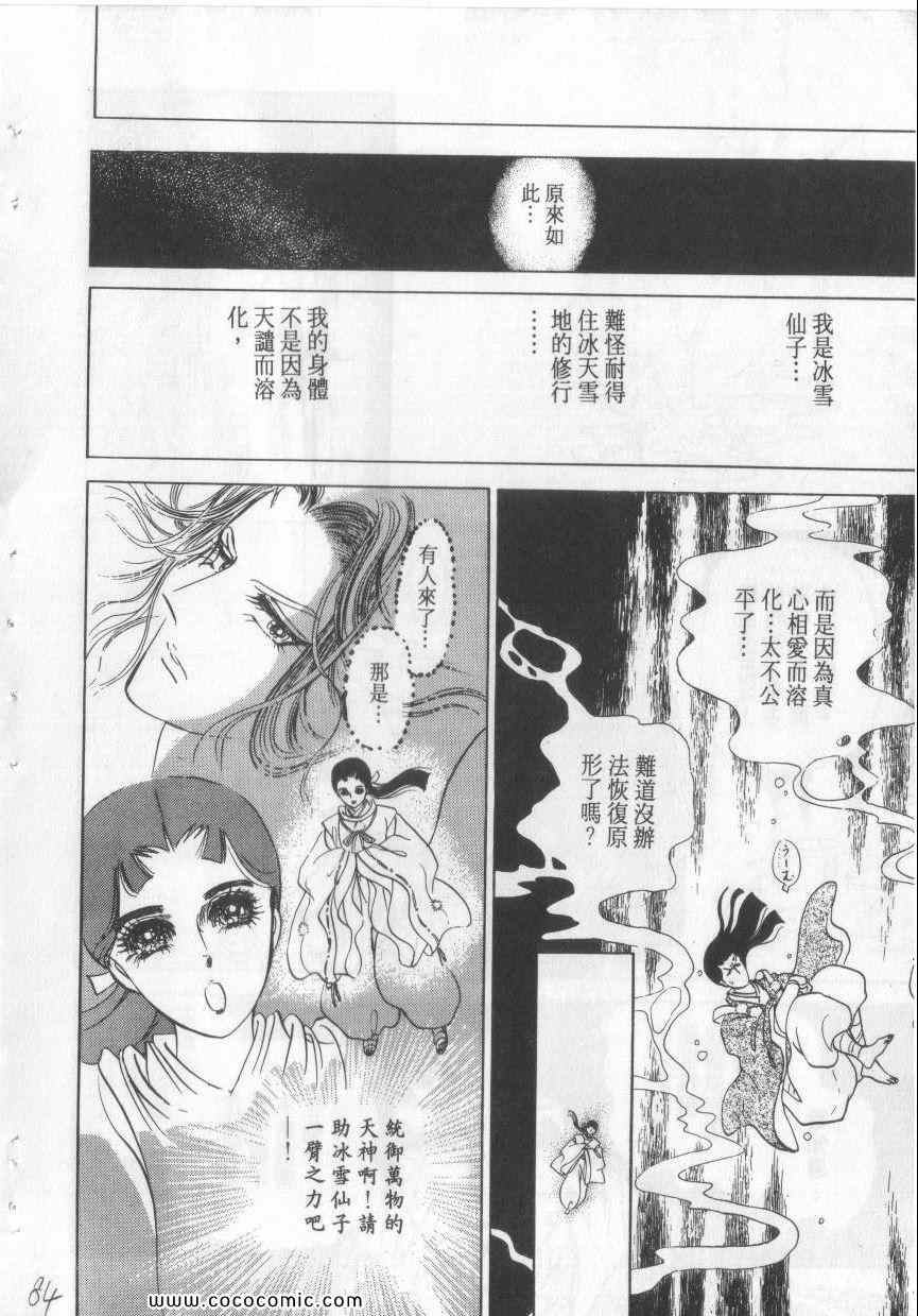 《恶魔梦碑》漫画 04卷