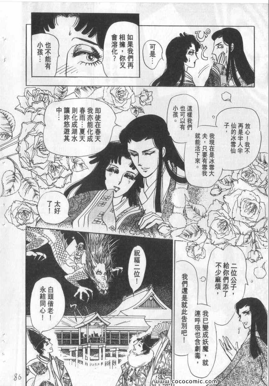 《恶魔梦碑》漫画 04卷