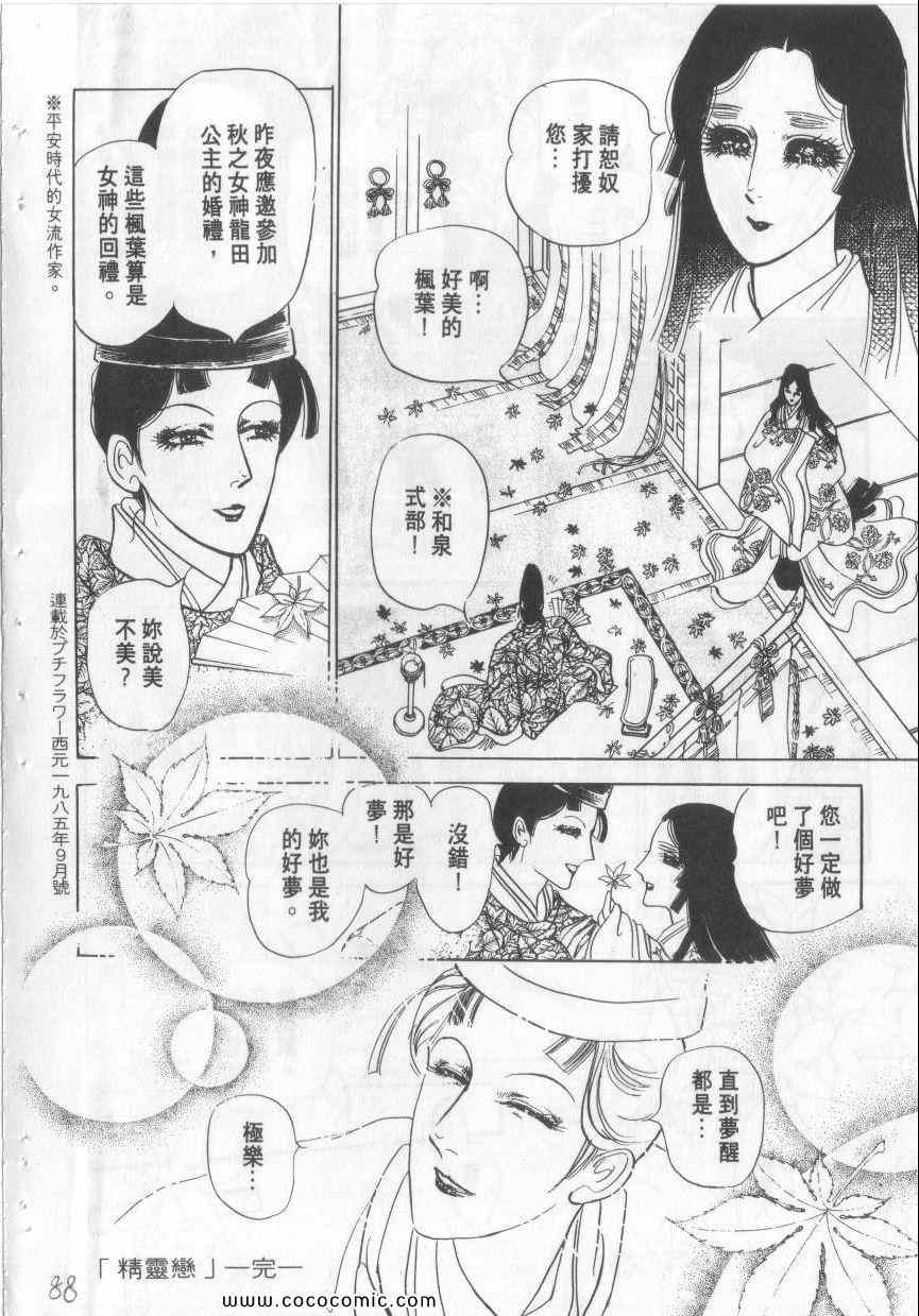 《恶魔梦碑》漫画 04卷