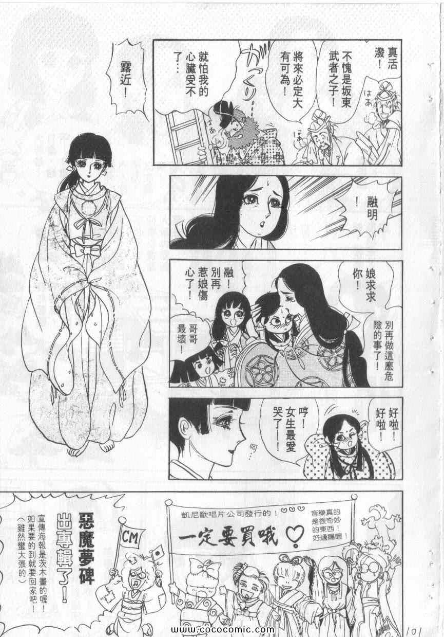 《恶魔梦碑》漫画 04卷