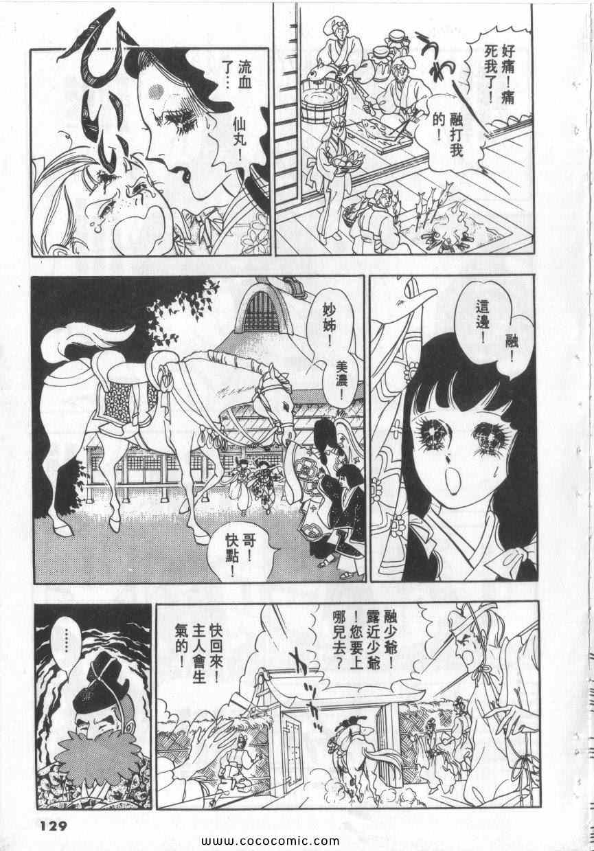 《恶魔梦碑》漫画 04卷