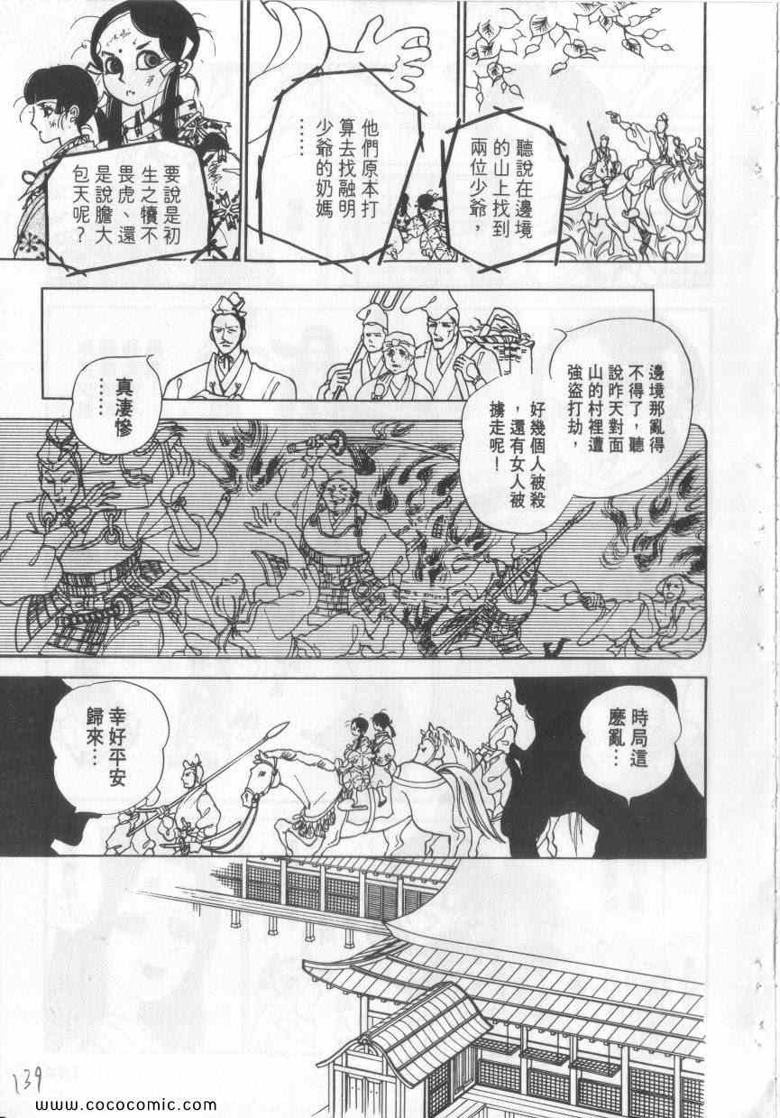 《恶魔梦碑》漫画 04卷