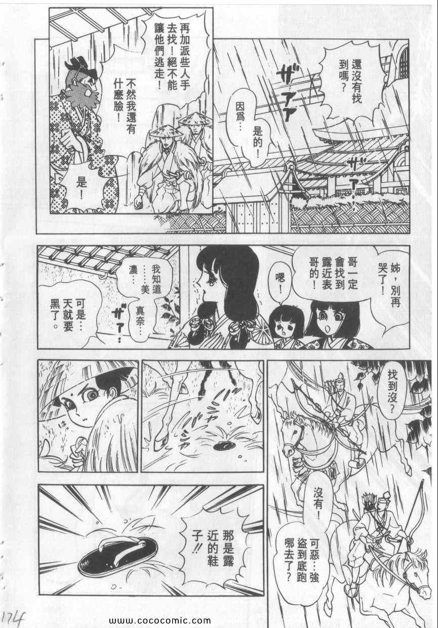 《恶魔梦碑》漫画 04卷