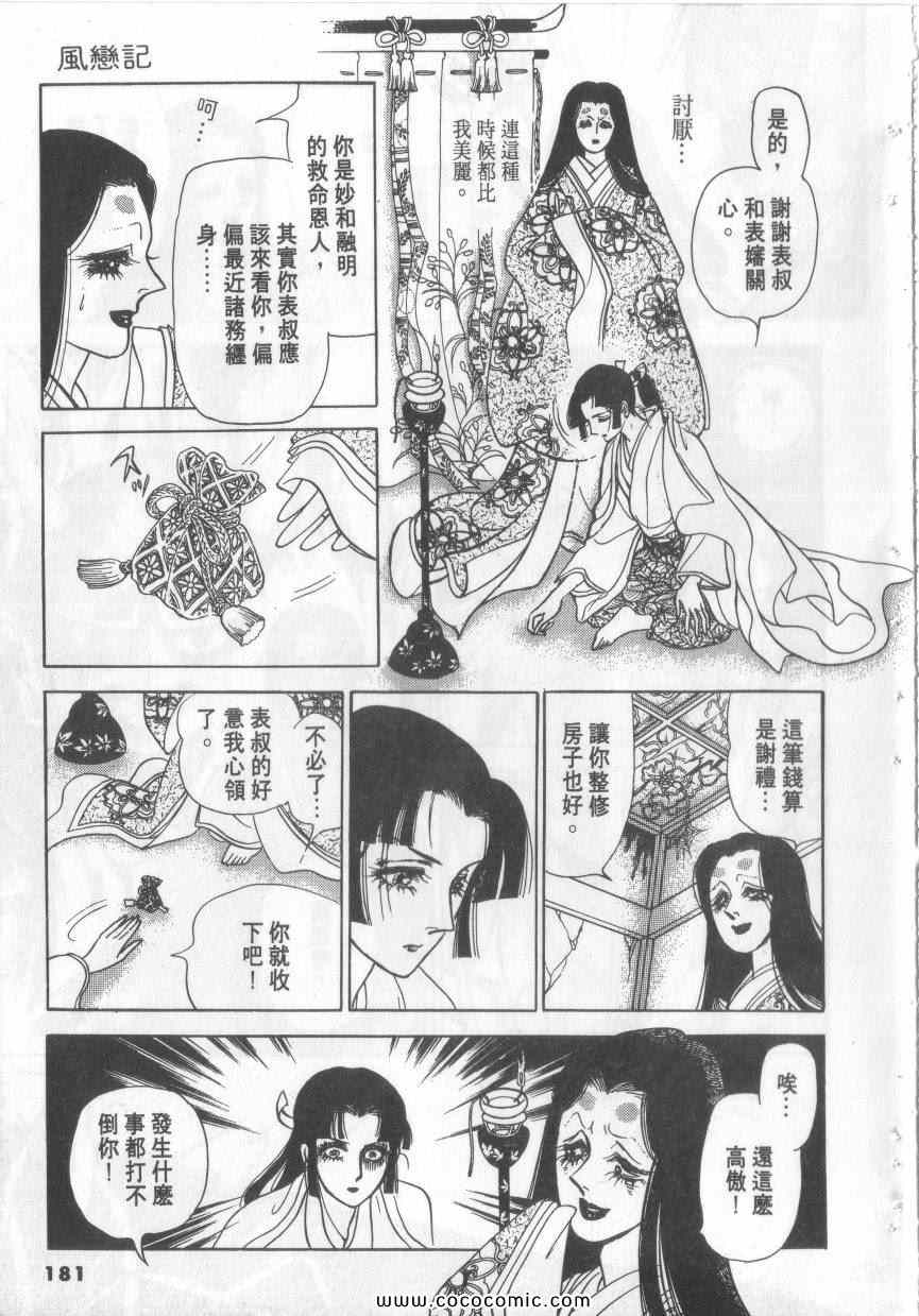 《恶魔梦碑》漫画 04卷