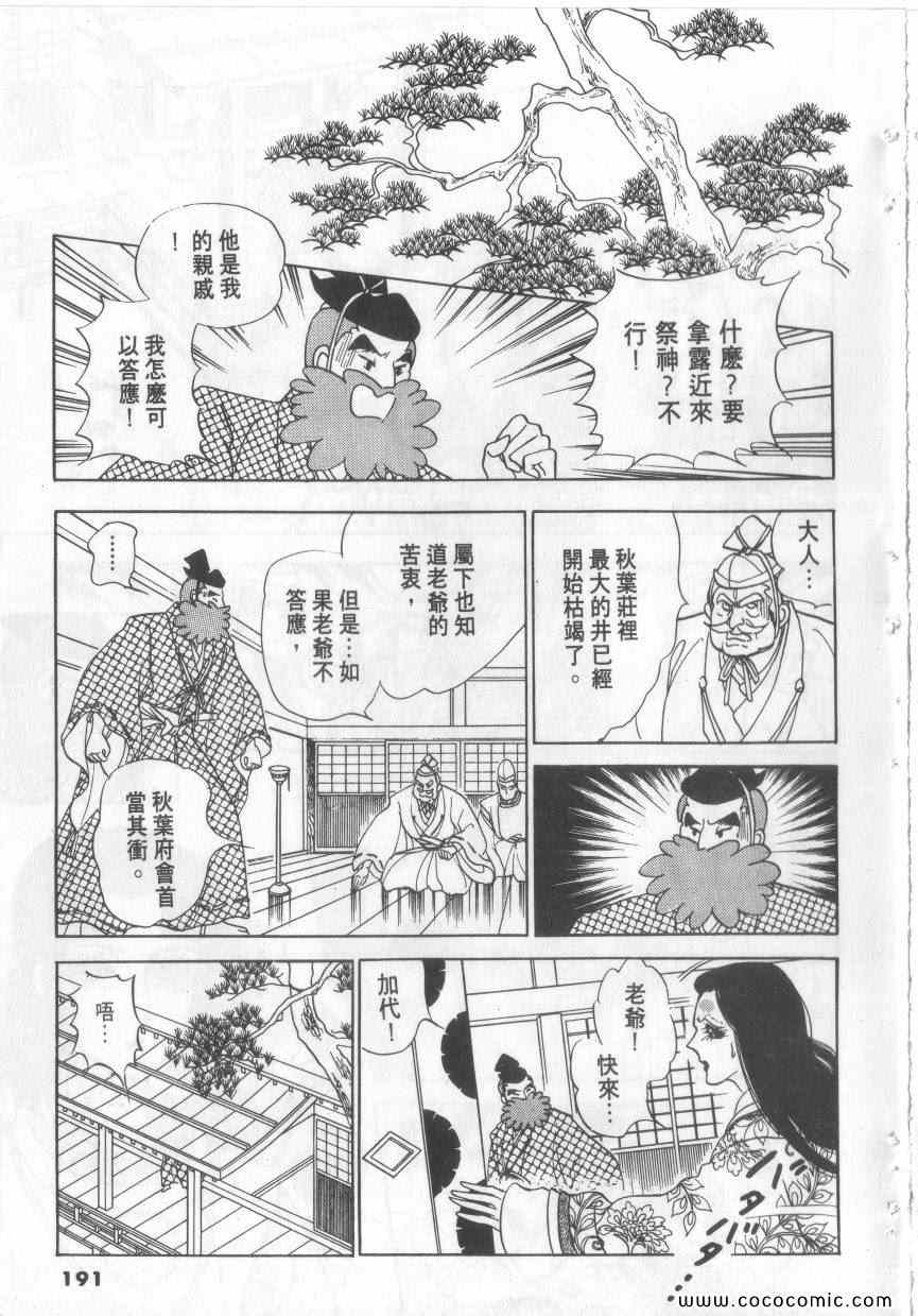 《恶魔梦碑》漫画 04卷